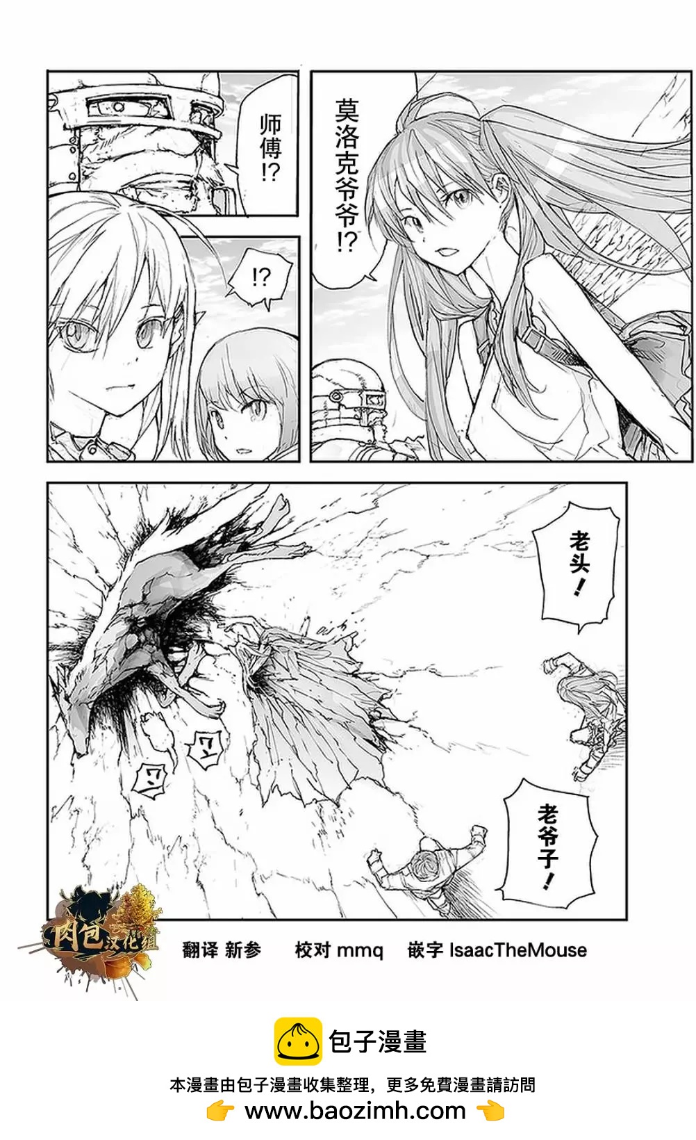 《万事屋齐藤到异世界》第95话 第8页