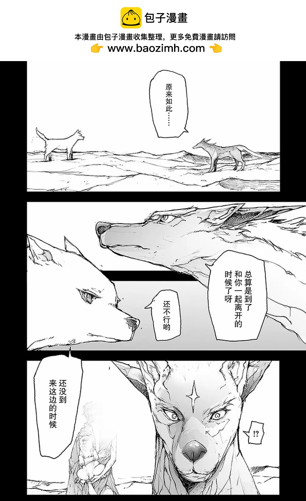 《万事屋齐藤到异世界》第96话 第2页