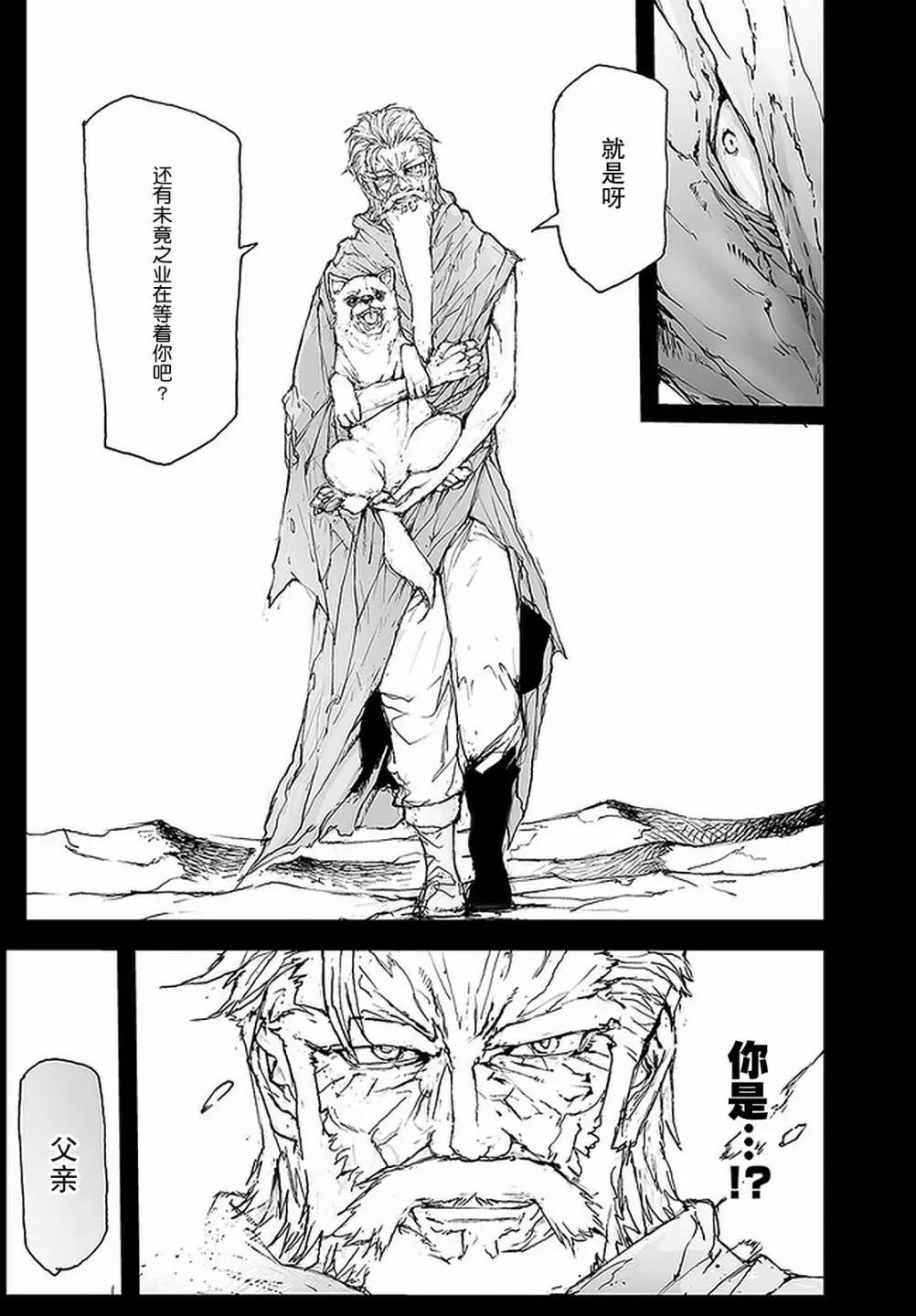 《万事屋齐藤到异世界》第96话 第3页