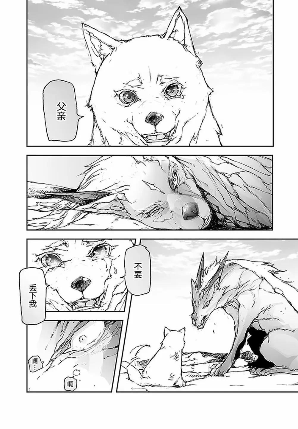《万事屋齐藤到异世界》第96话 第4页