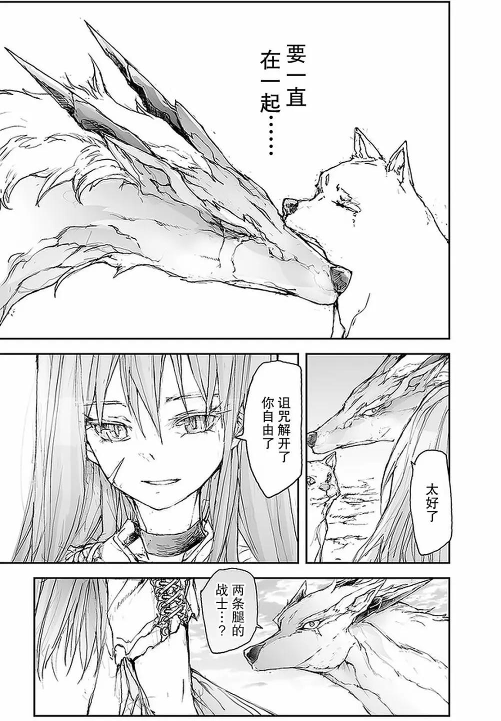 《万事屋齐藤到异世界》第96话 第5页