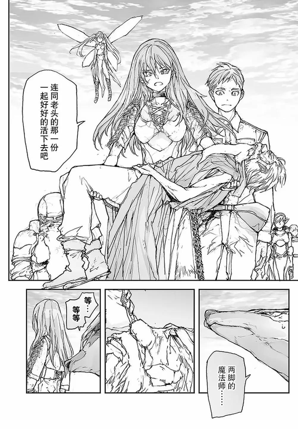 《万事屋齐藤到异世界》第96话 第6页