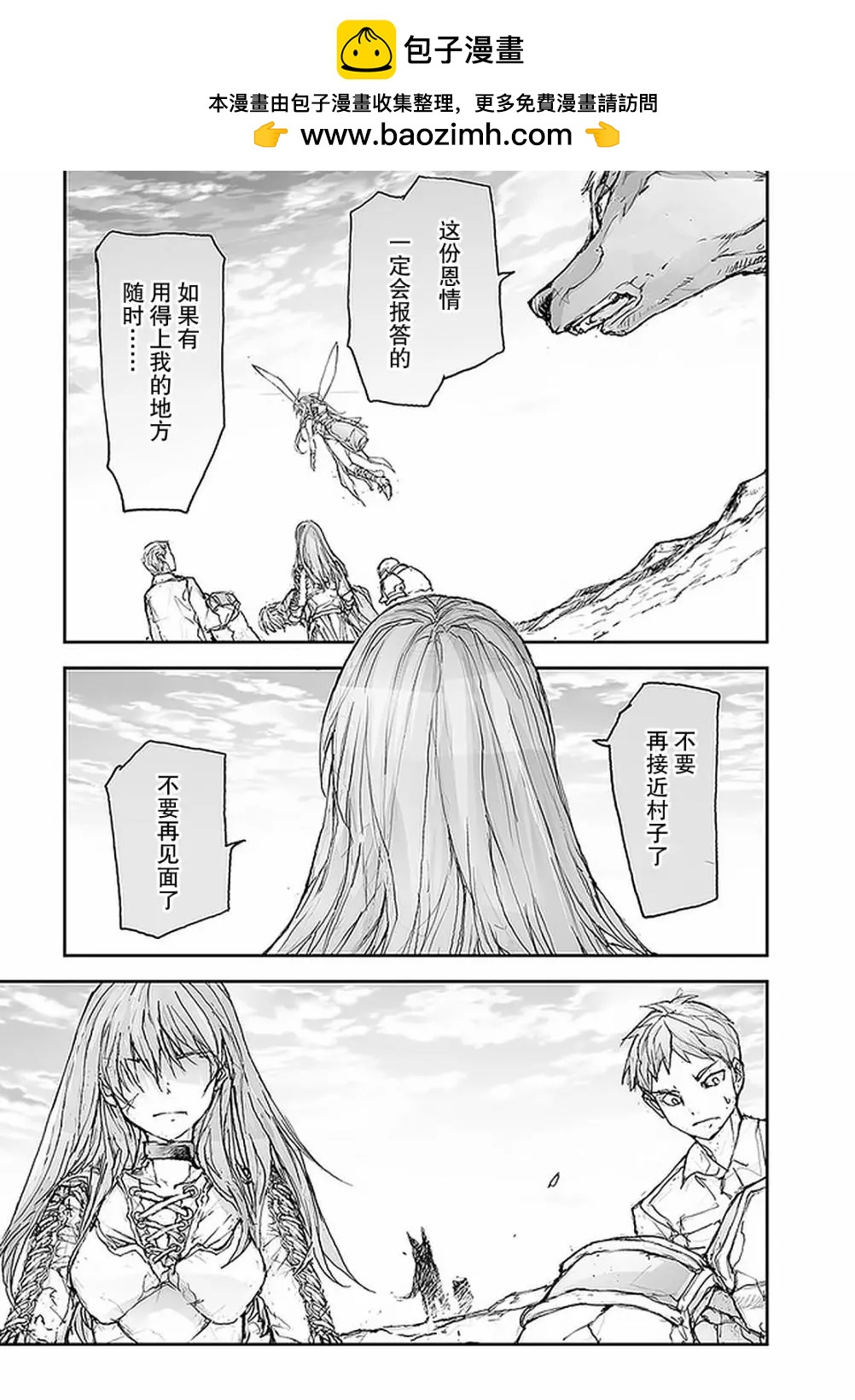 《万事屋齐藤到异世界》第96话 第7页