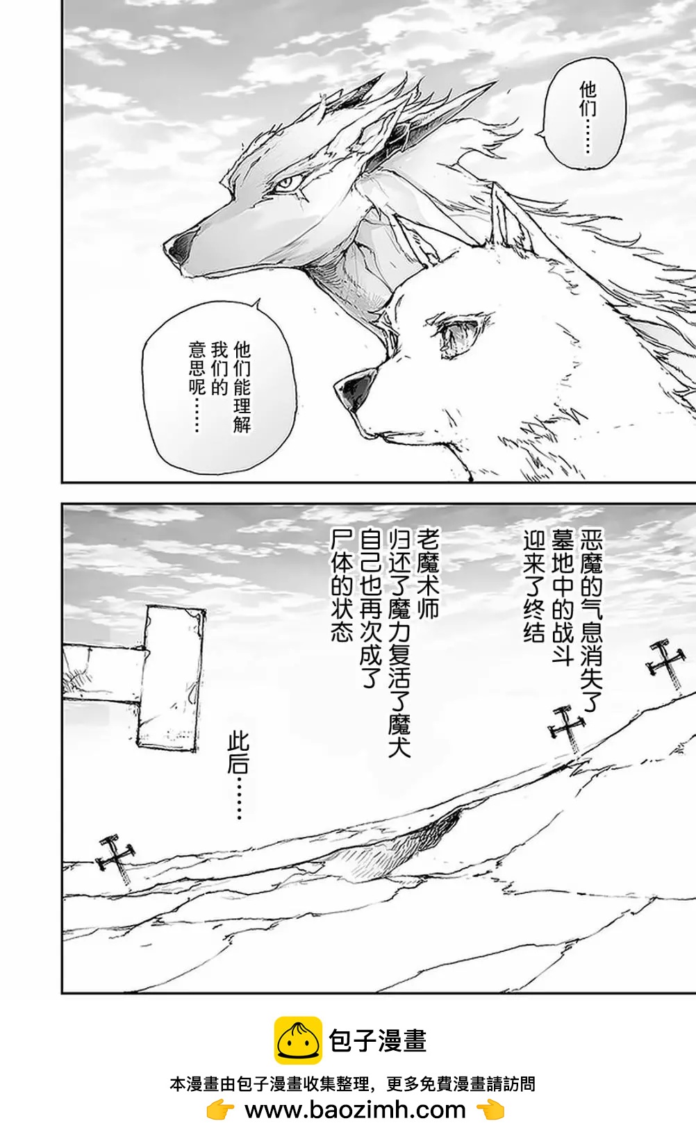 《万事屋齐藤到异世界》第96话 第8页
