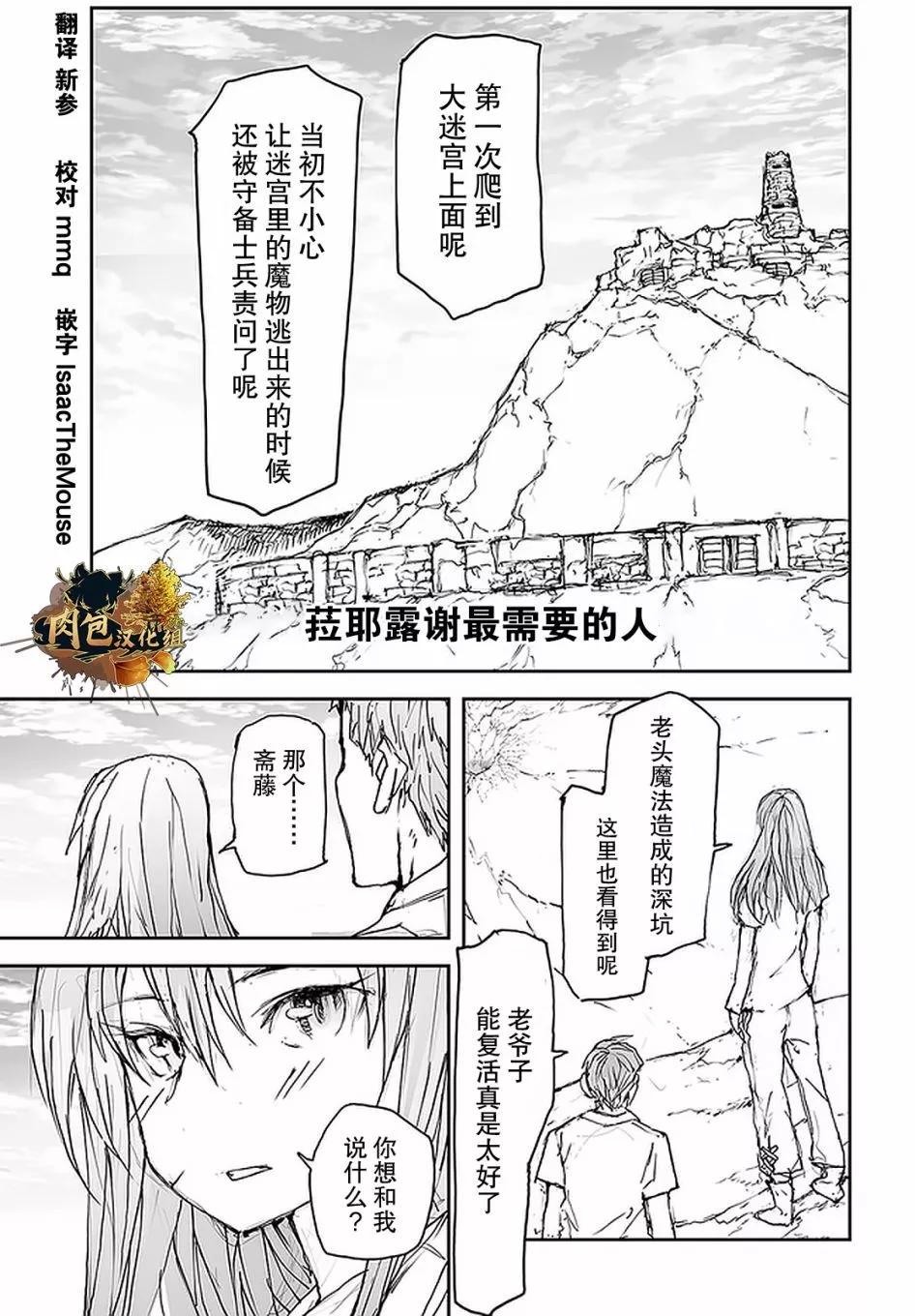 《万事屋齐藤到异世界》第98话 第1页