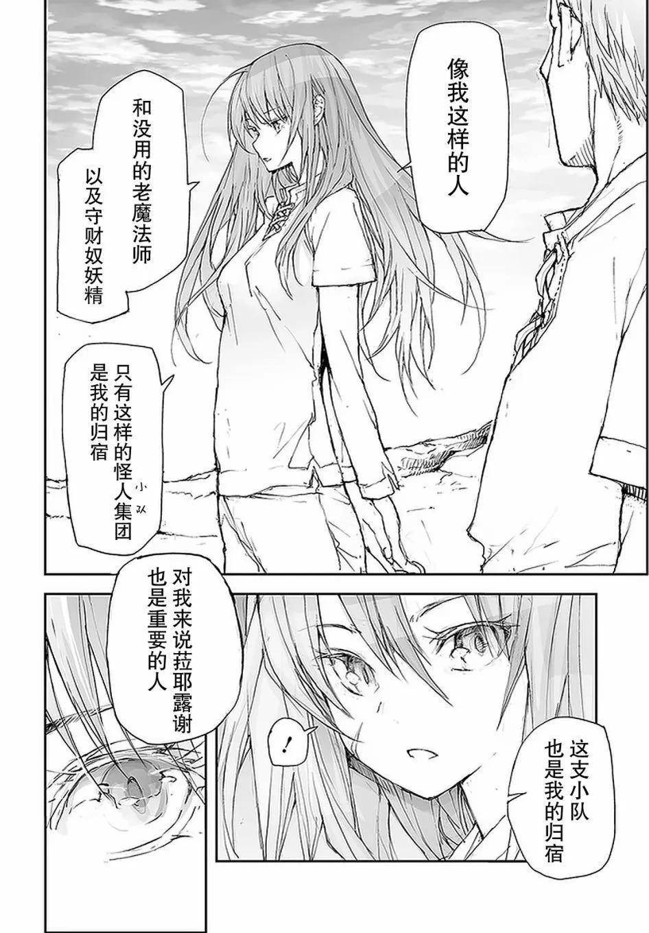 《万事屋齐藤到异世界》第98话 第4页
