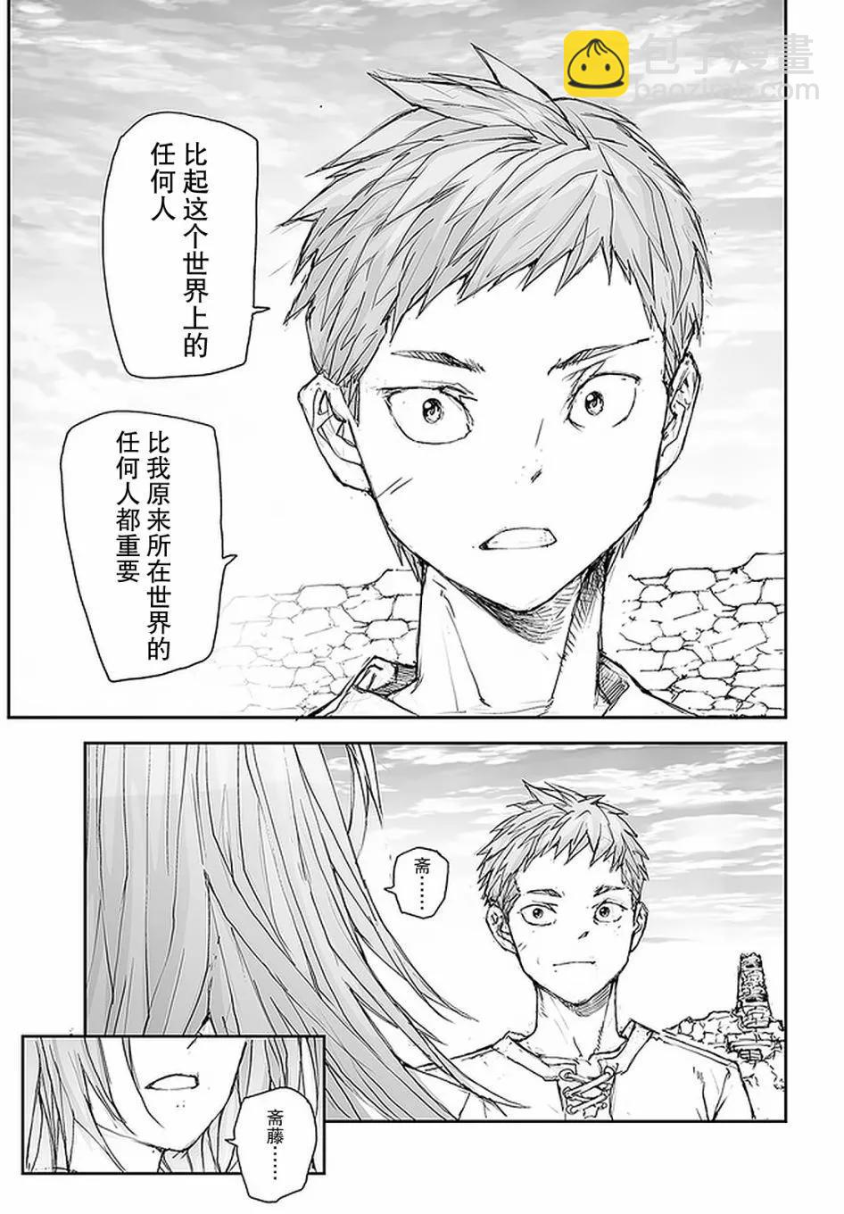 《万事屋齐藤到异世界》第98话 第5页