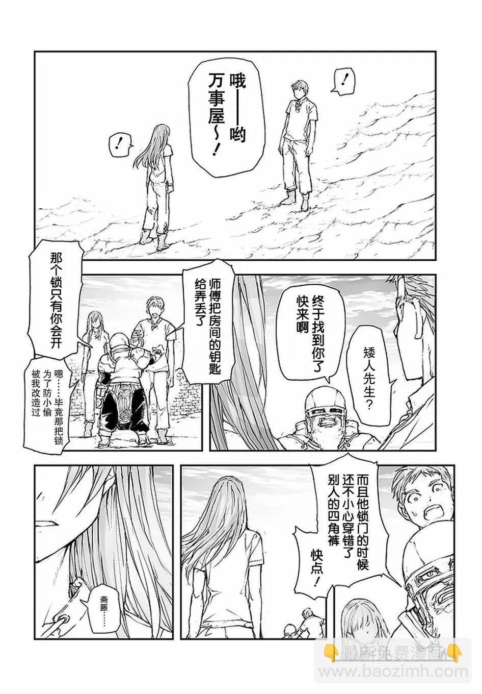 《万事屋齐藤到异世界》第98话 第6页