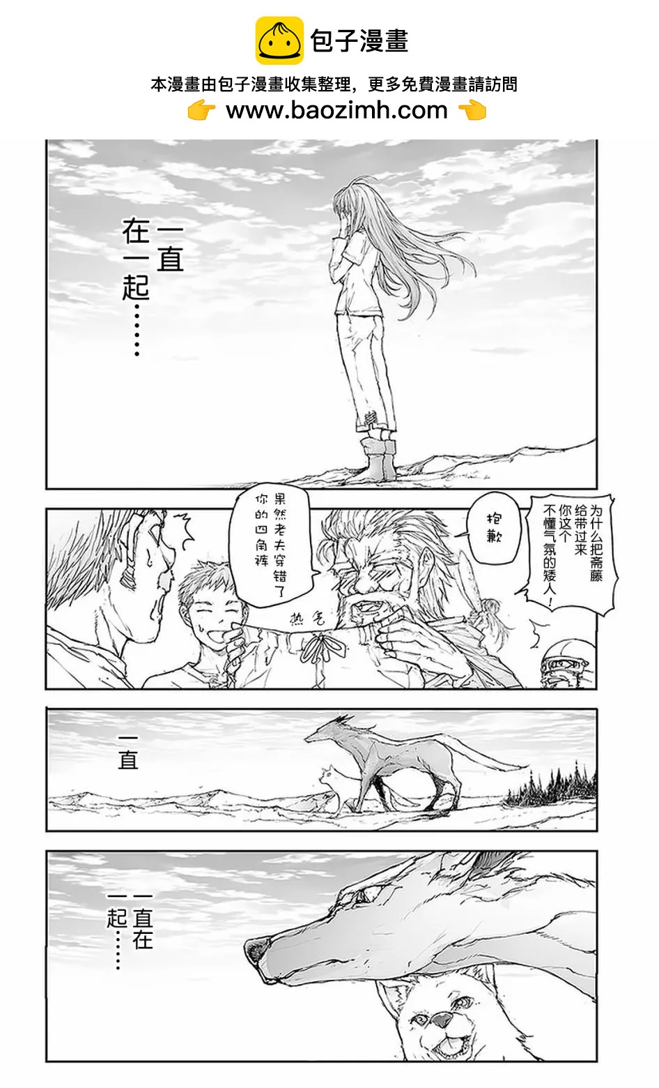 《万事屋齐藤到异世界》第98话 第8页