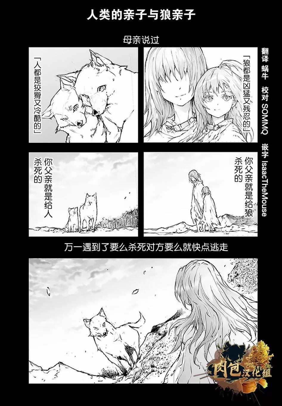 《万事屋齐藤到异世界》第99话 第1页