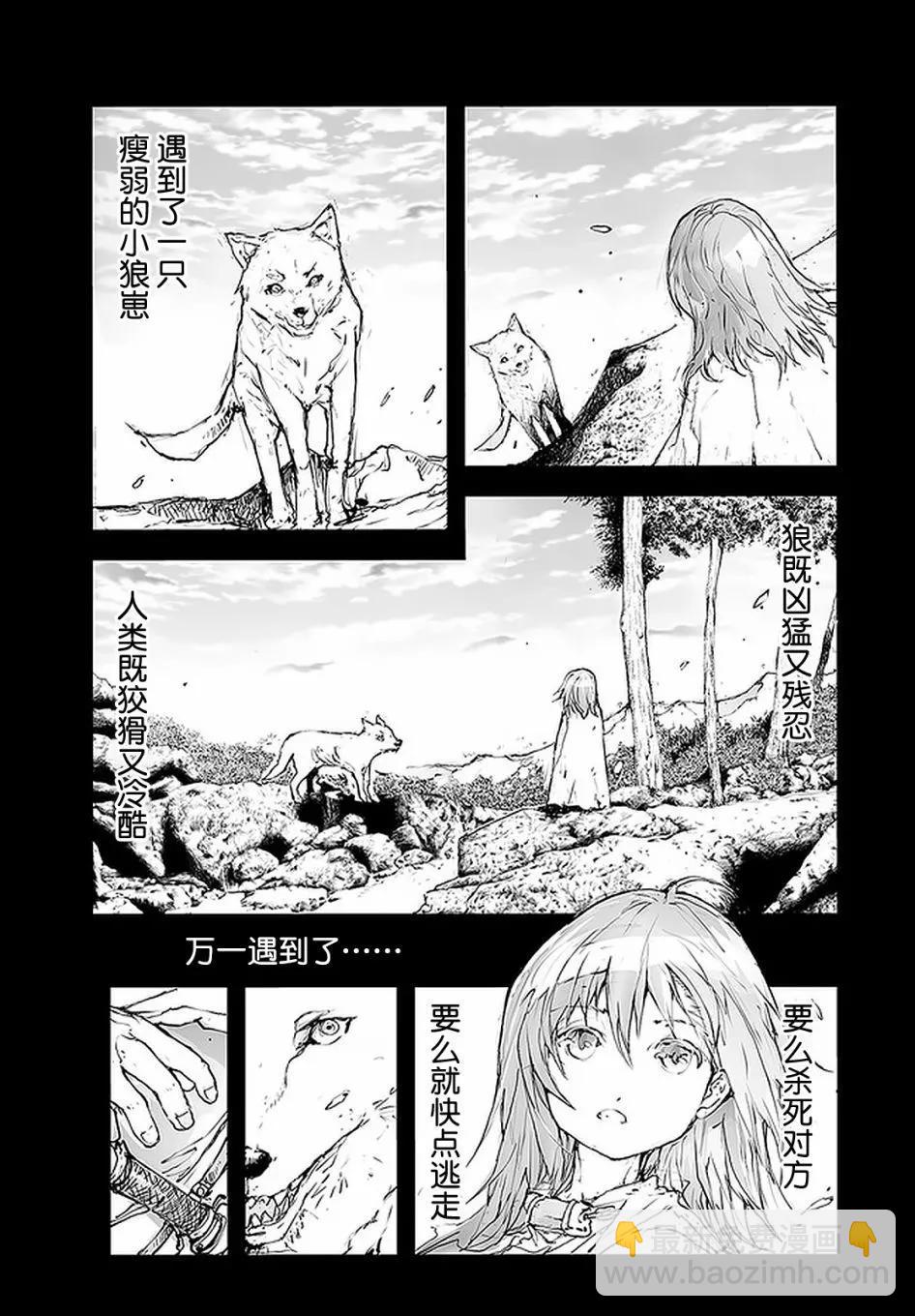 《万事屋齐藤到异世界》第99话 第3页
