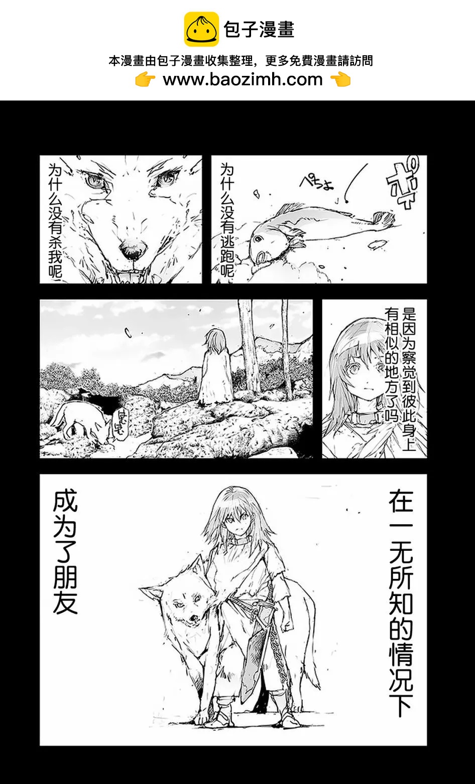 《万事屋齐藤到异世界》第99话 第4页