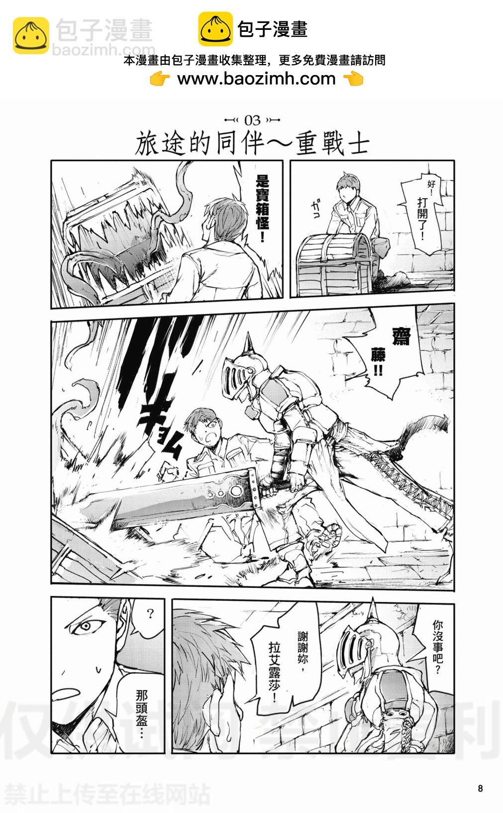 《万事屋齐藤到异世界》第01卷 第10页