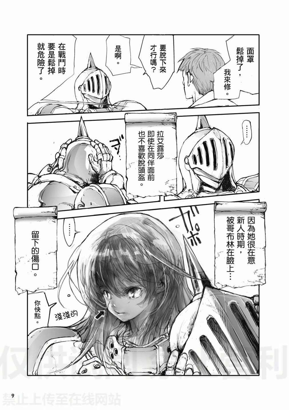 《万事屋齐藤到异世界》第01卷 第11页