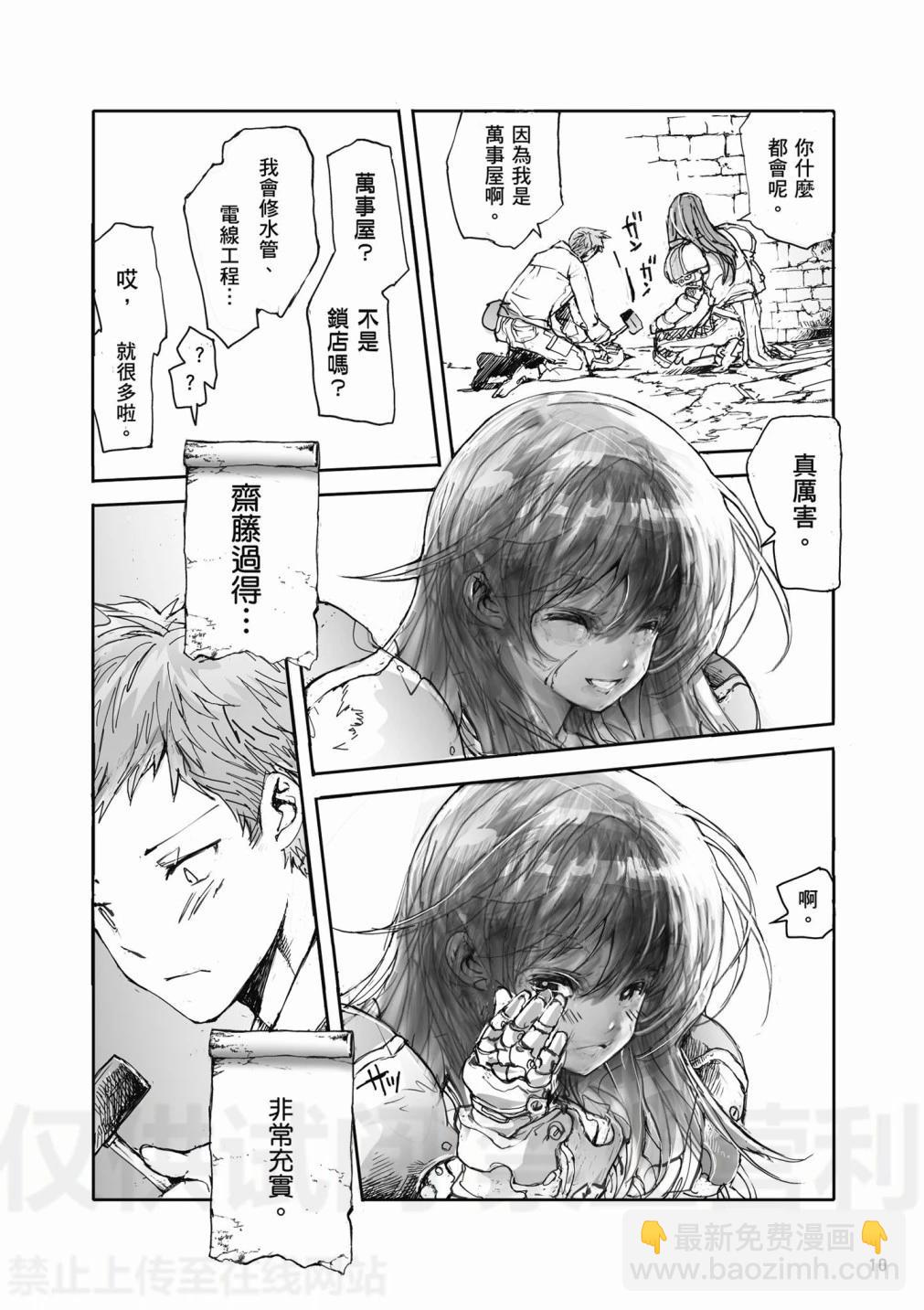《万事屋齐藤到异世界》第01卷 第12页