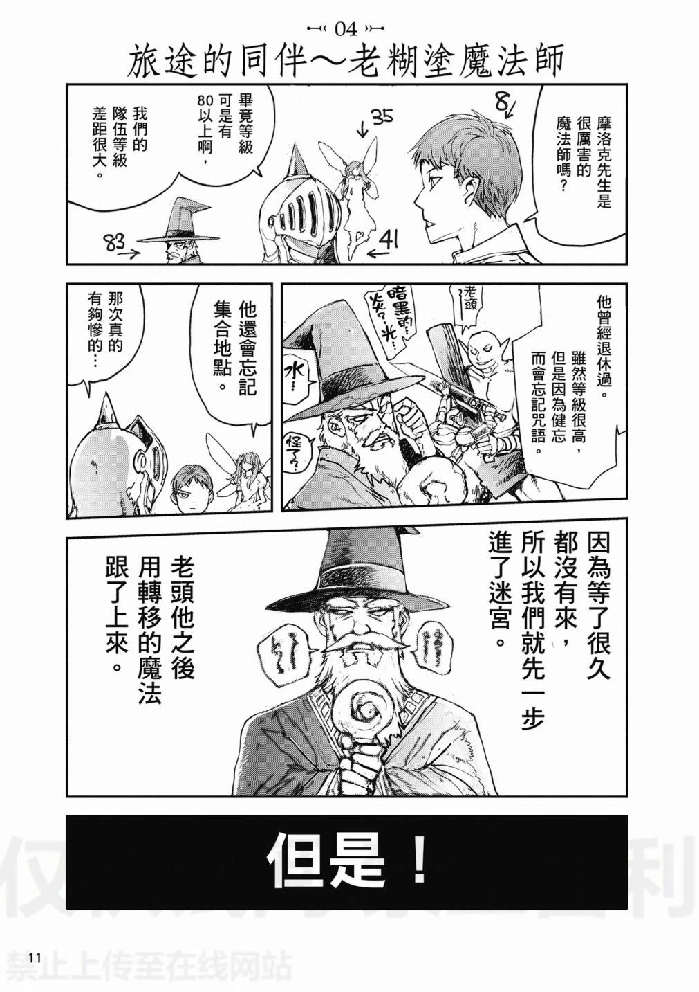 《万事屋齐藤到异世界》第01卷 第13页