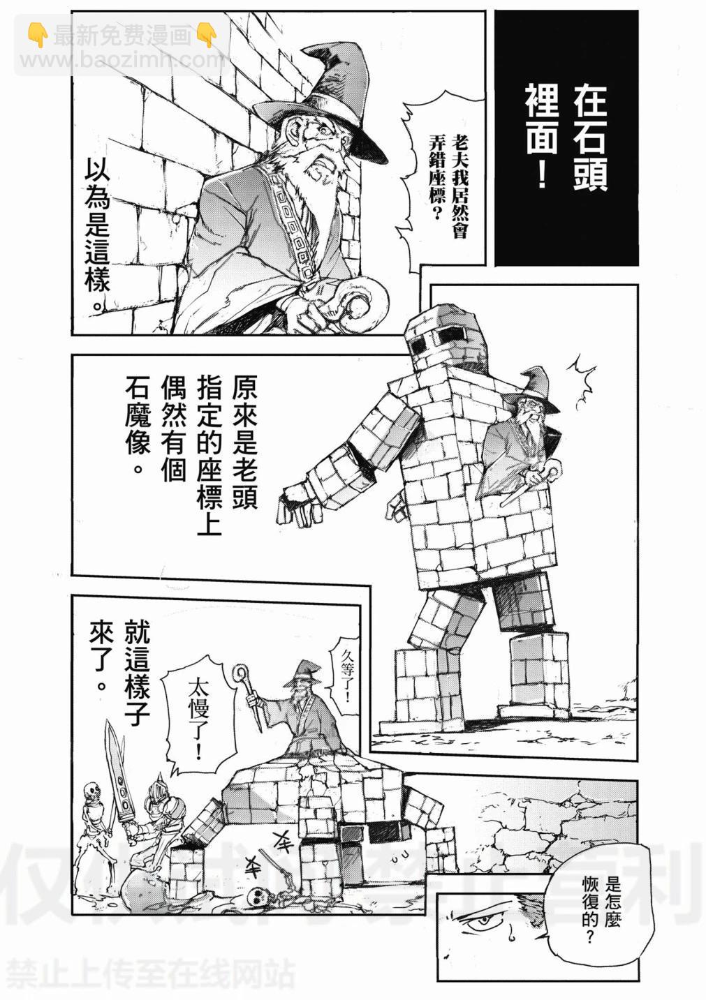 《万事屋齐藤到异世界》第01卷 第14页