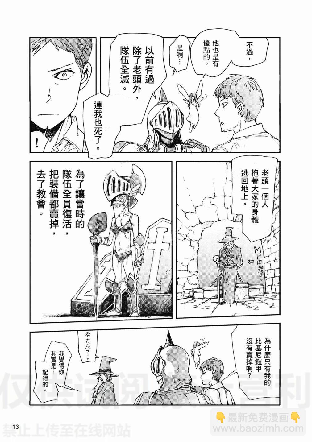 《万事屋齐藤到异世界》第01卷 第15页