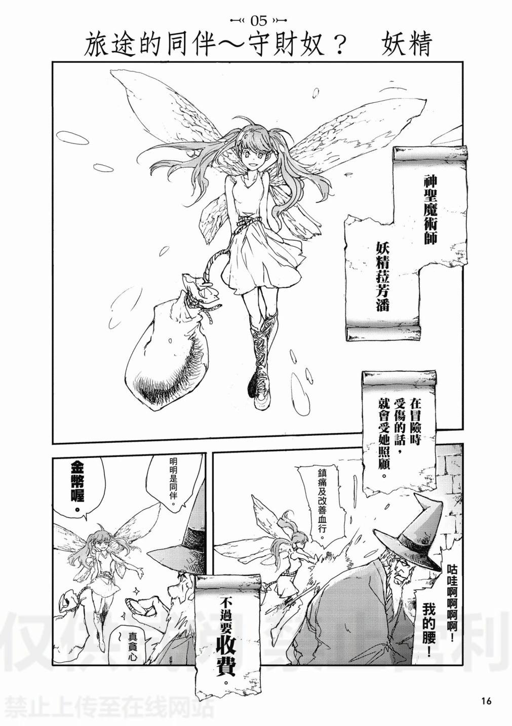《万事屋齐藤到异世界》第01卷 第18页