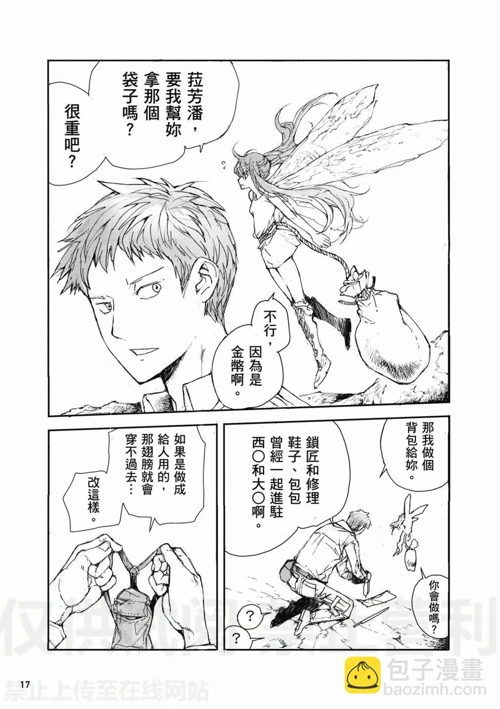 《万事屋齐藤到异世界》第01卷 第19页