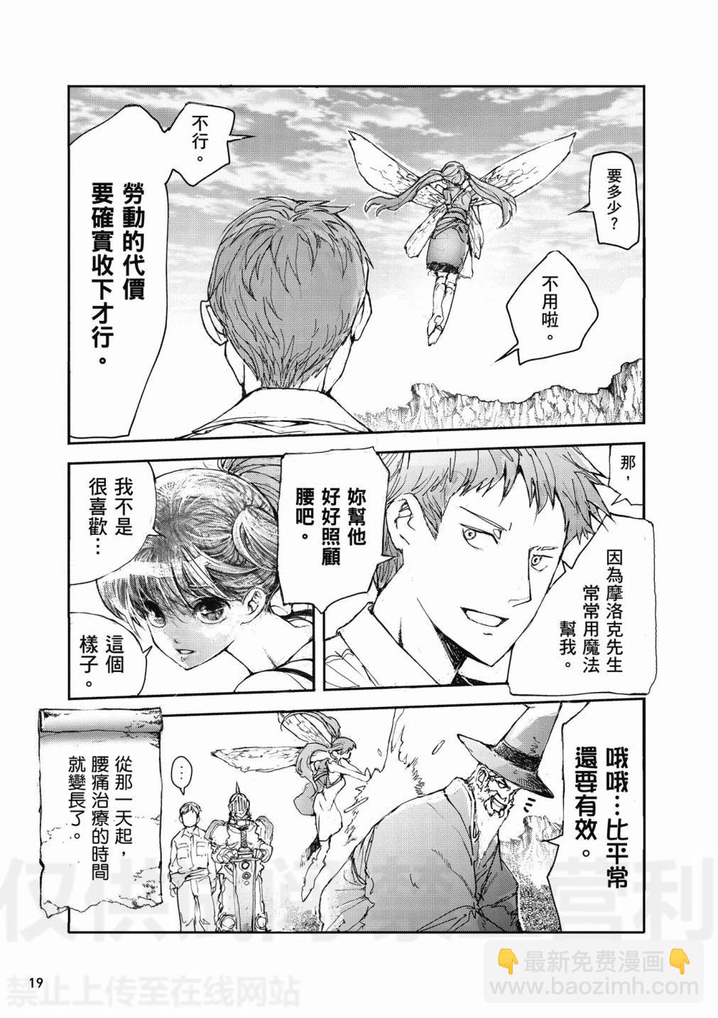 《万事屋齐藤到异世界》第01卷 第21页