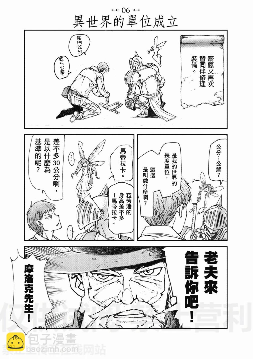 《万事屋齐藤到异世界》第01卷 第23页