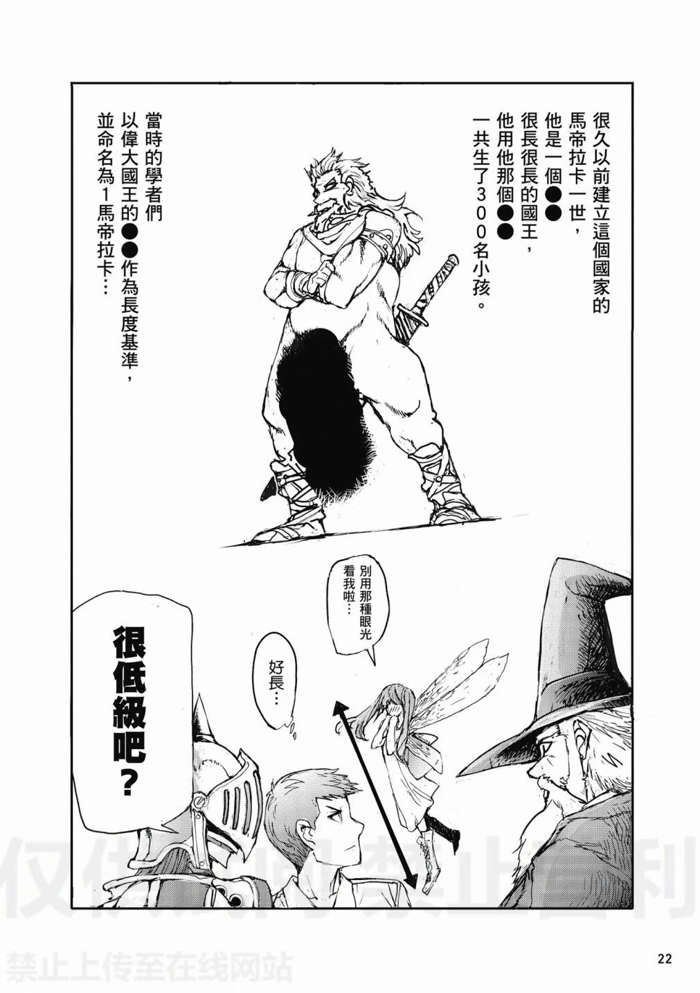 《万事屋齐藤到异世界》第01卷 第24页