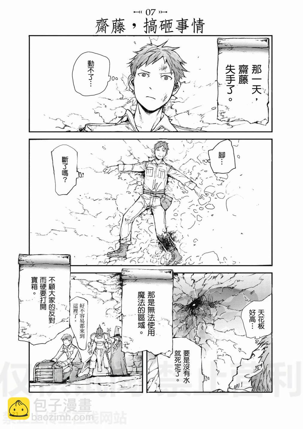 《万事屋齐藤到异世界》第01卷 第25页