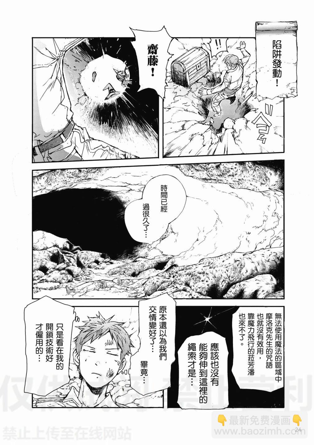 《万事屋齐藤到异世界》第01卷 第26页