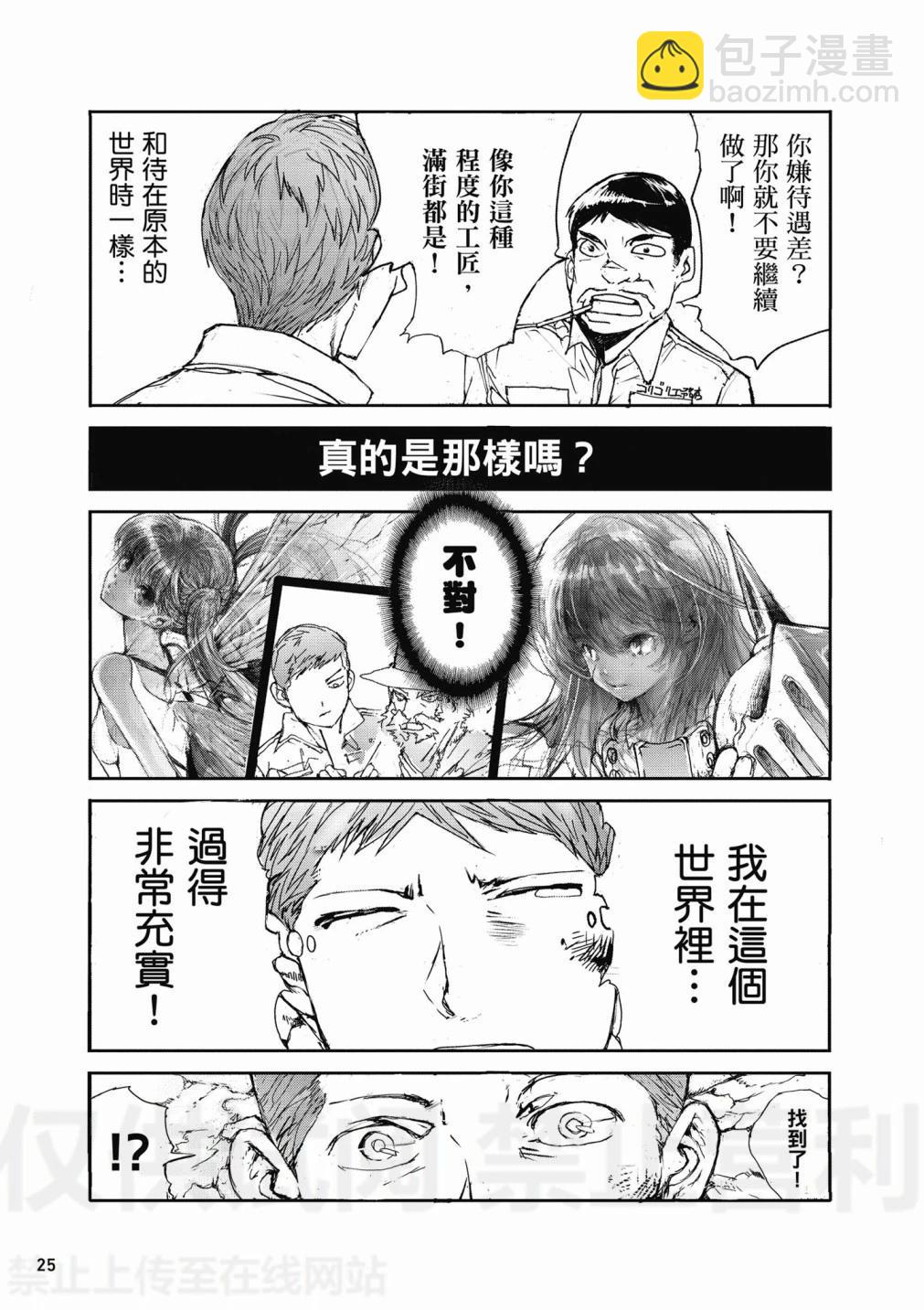 《万事屋齐藤到异世界》第01卷 第27页