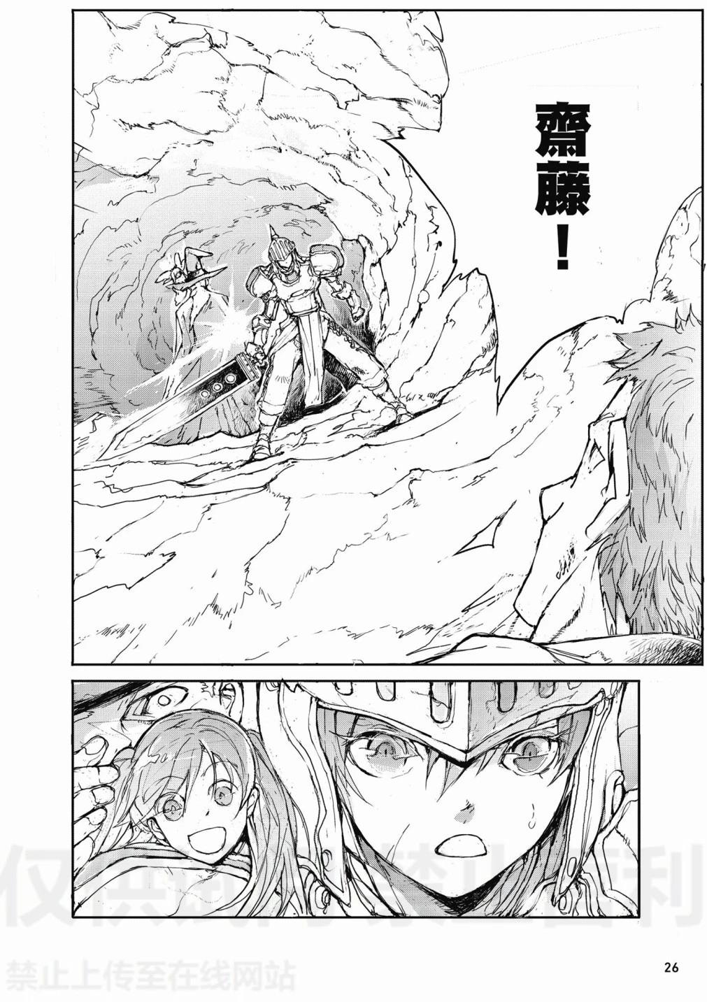 《万事屋齐藤到异世界》第01卷 第28页