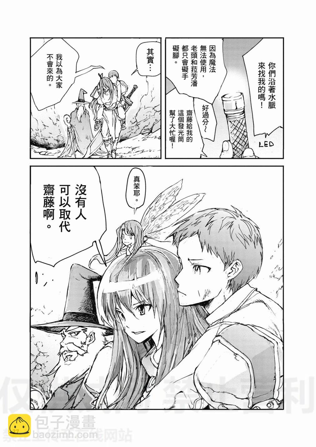 《万事屋齐藤到异世界》第01卷 第29页