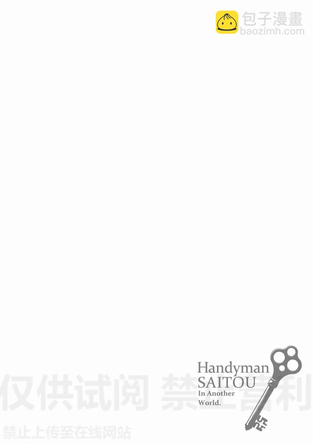 《万事屋齐藤到异世界》第01卷 第30页