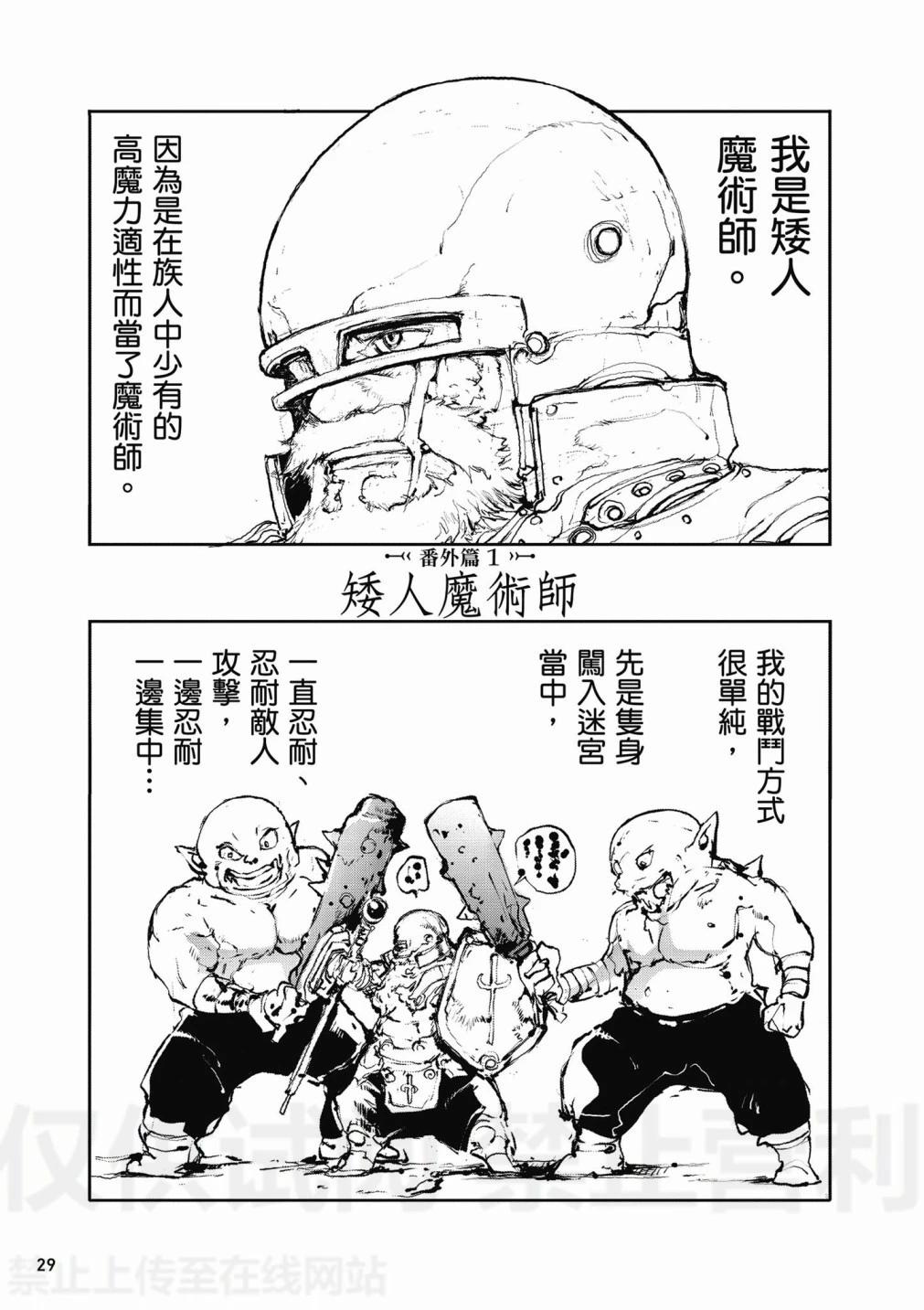 《万事屋齐藤到异世界》第01卷 第31页