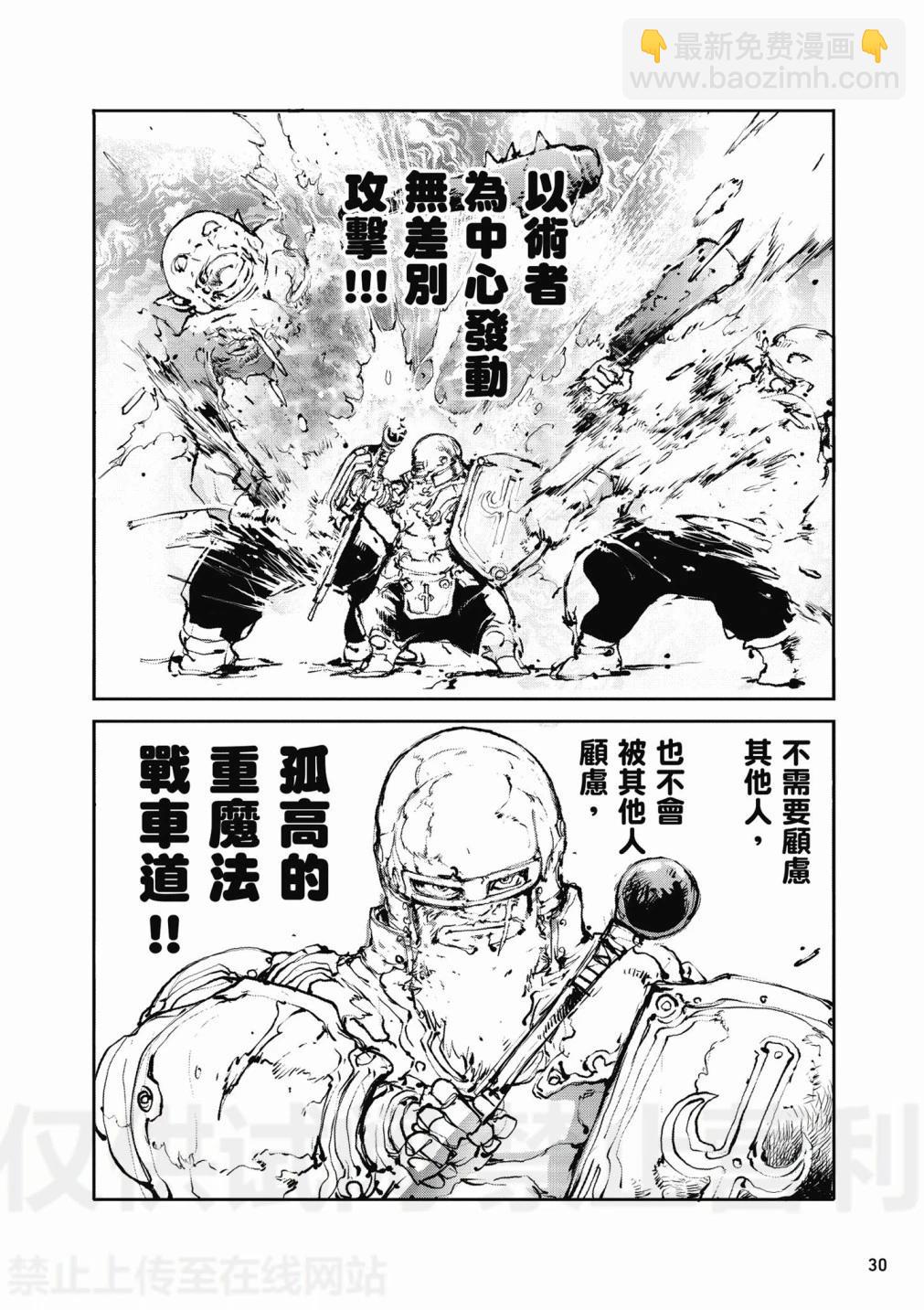 《万事屋齐藤到异世界》第01卷 第32页