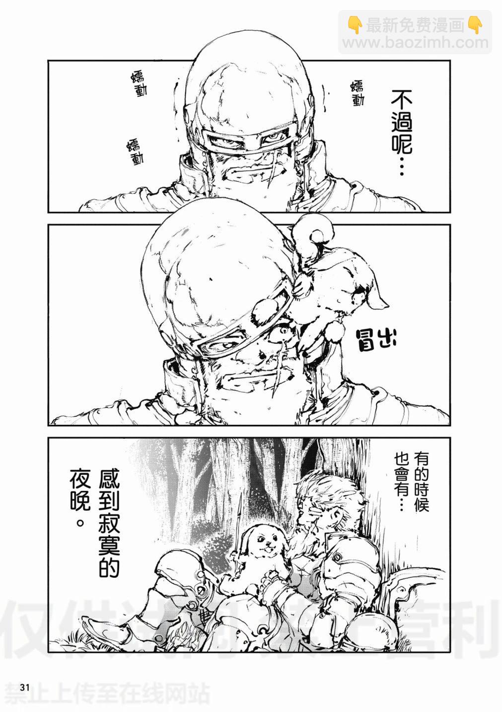 《万事屋齐藤到异世界》第01卷 第33页