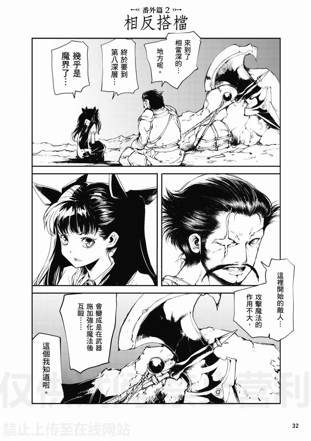 《万事屋齐藤到异世界》第01卷 第34页