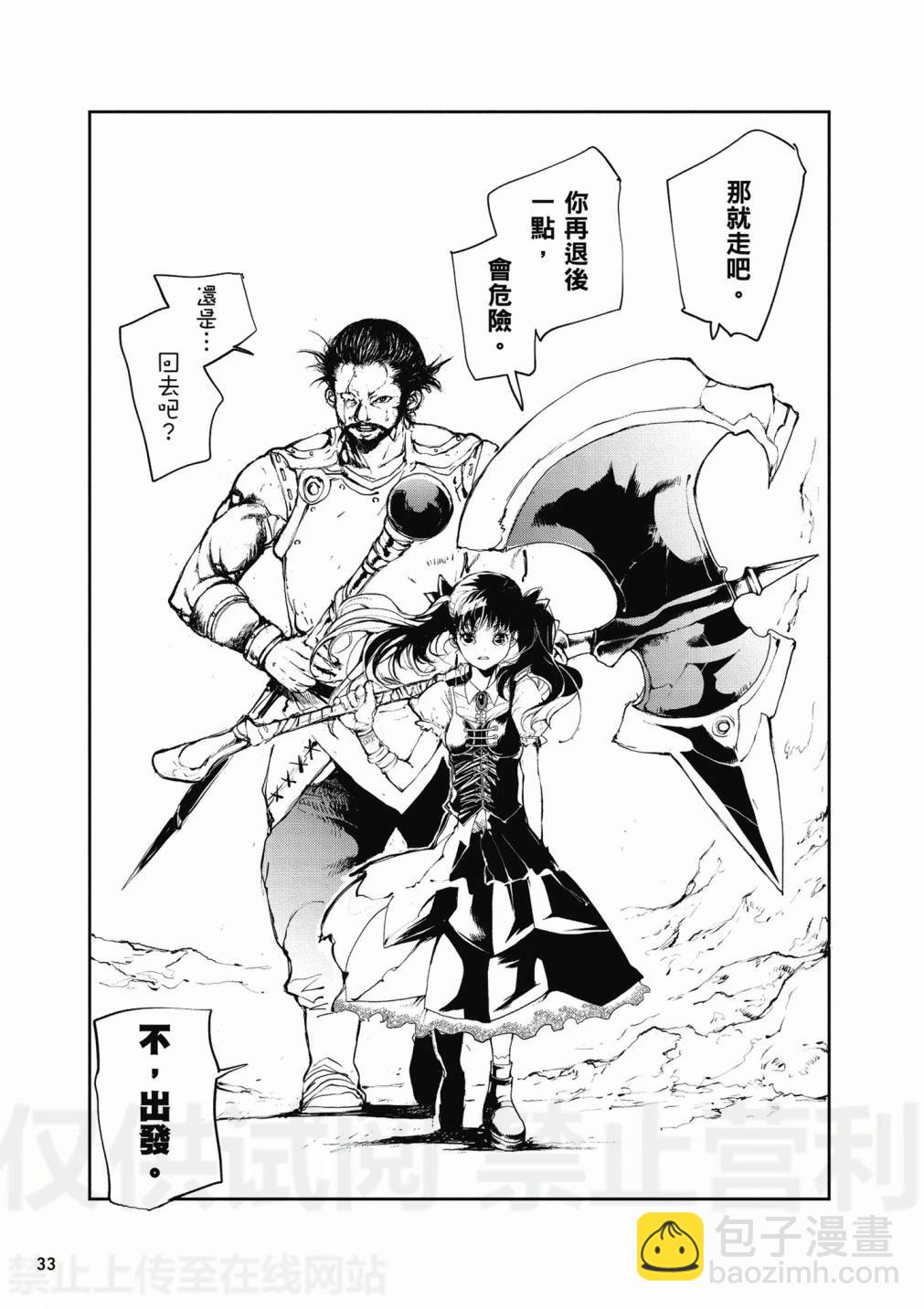 《万事屋齐藤到异世界》第01卷 第35页