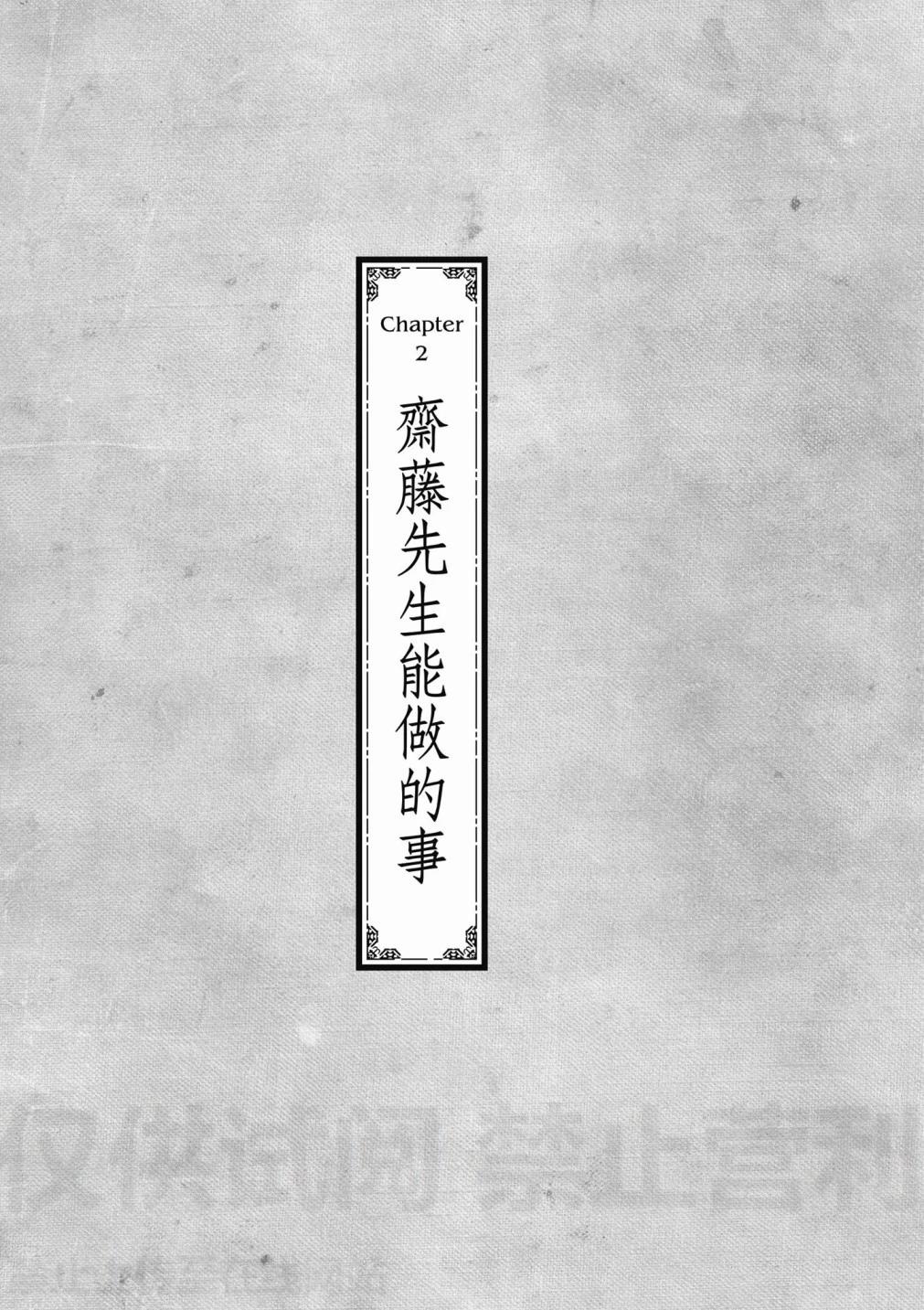 《万事屋齐藤到异世界》第01卷 第37页