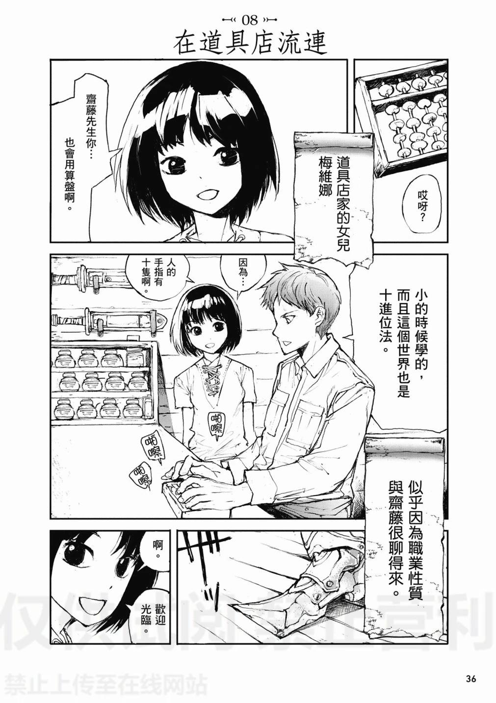 《万事屋齐藤到异世界》第01卷 第38页