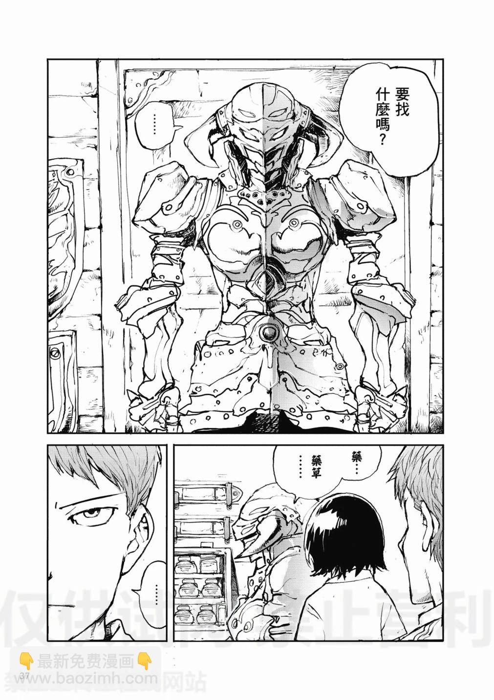 《万事屋齐藤到异世界》第01卷 第39页