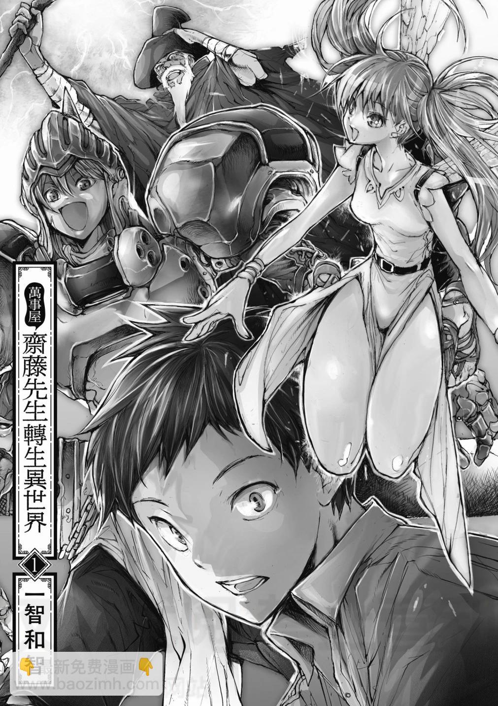 《万事屋齐藤到异世界》第01卷 第3页