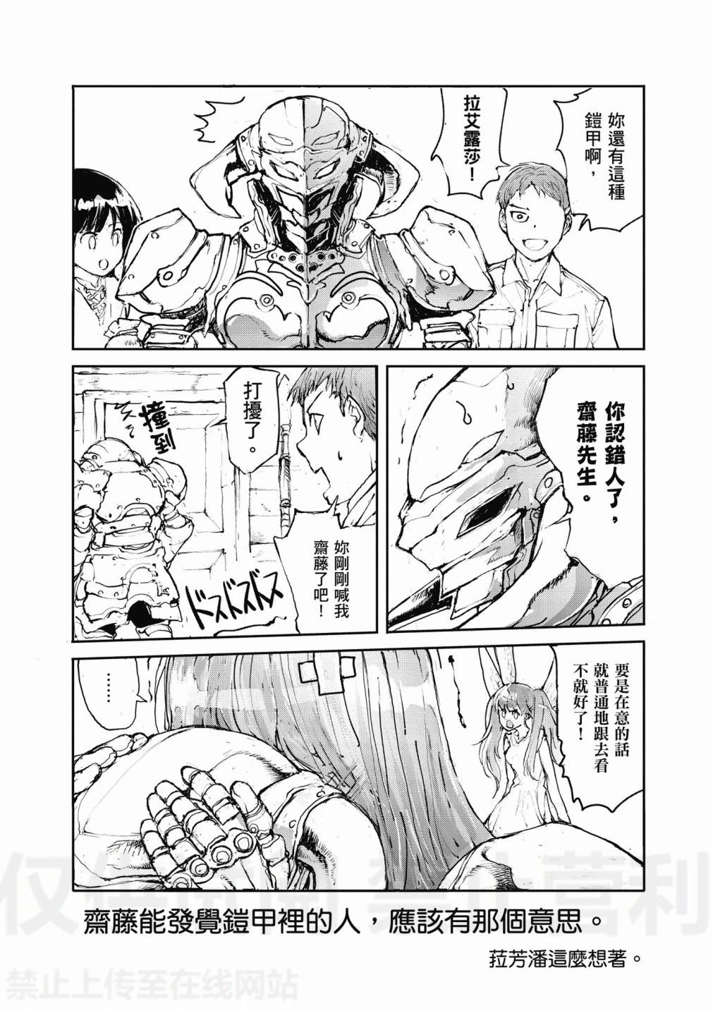 《万事屋齐藤到异世界》第01卷 第40页