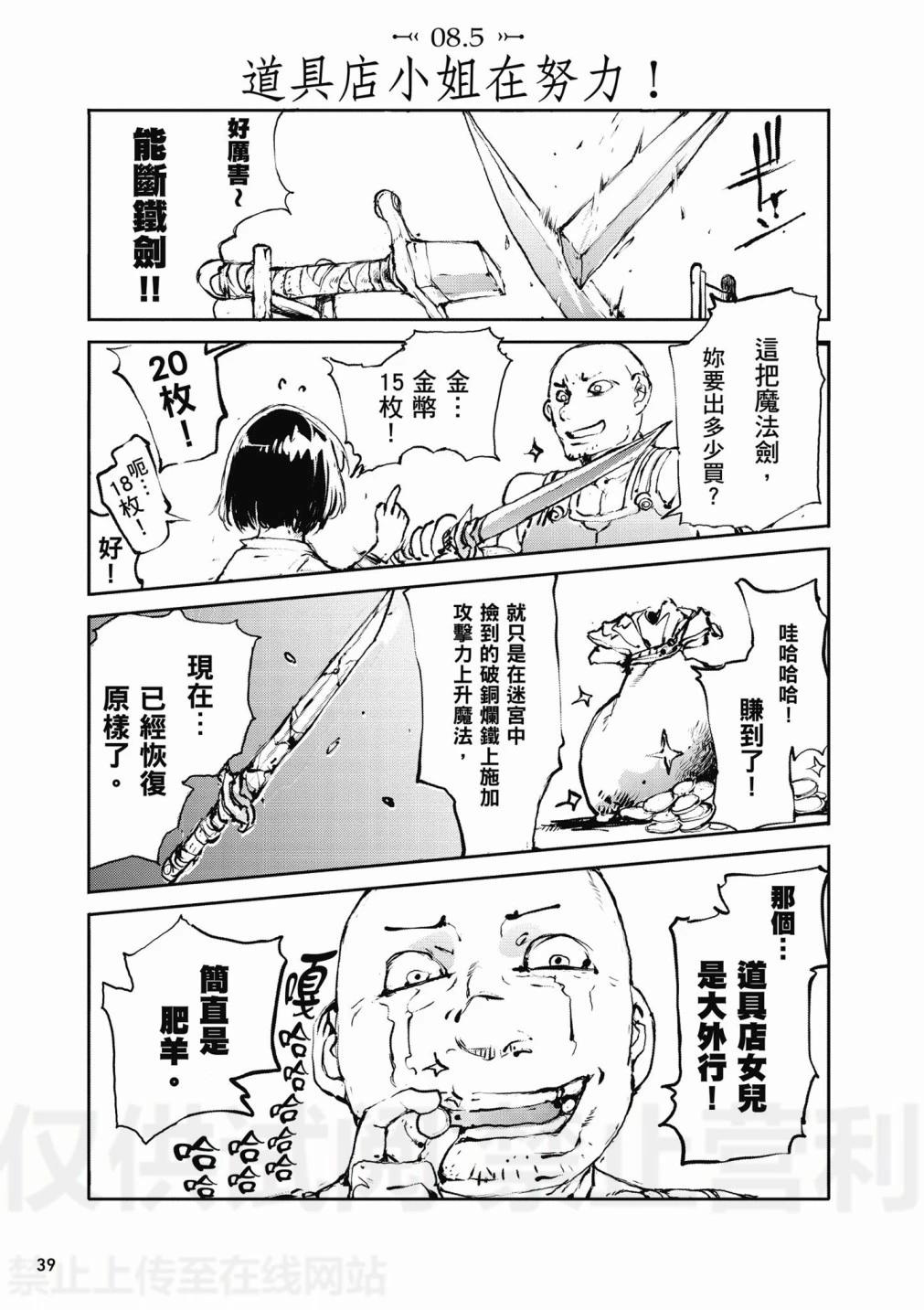 《万事屋齐藤到异世界》第01卷 第41页