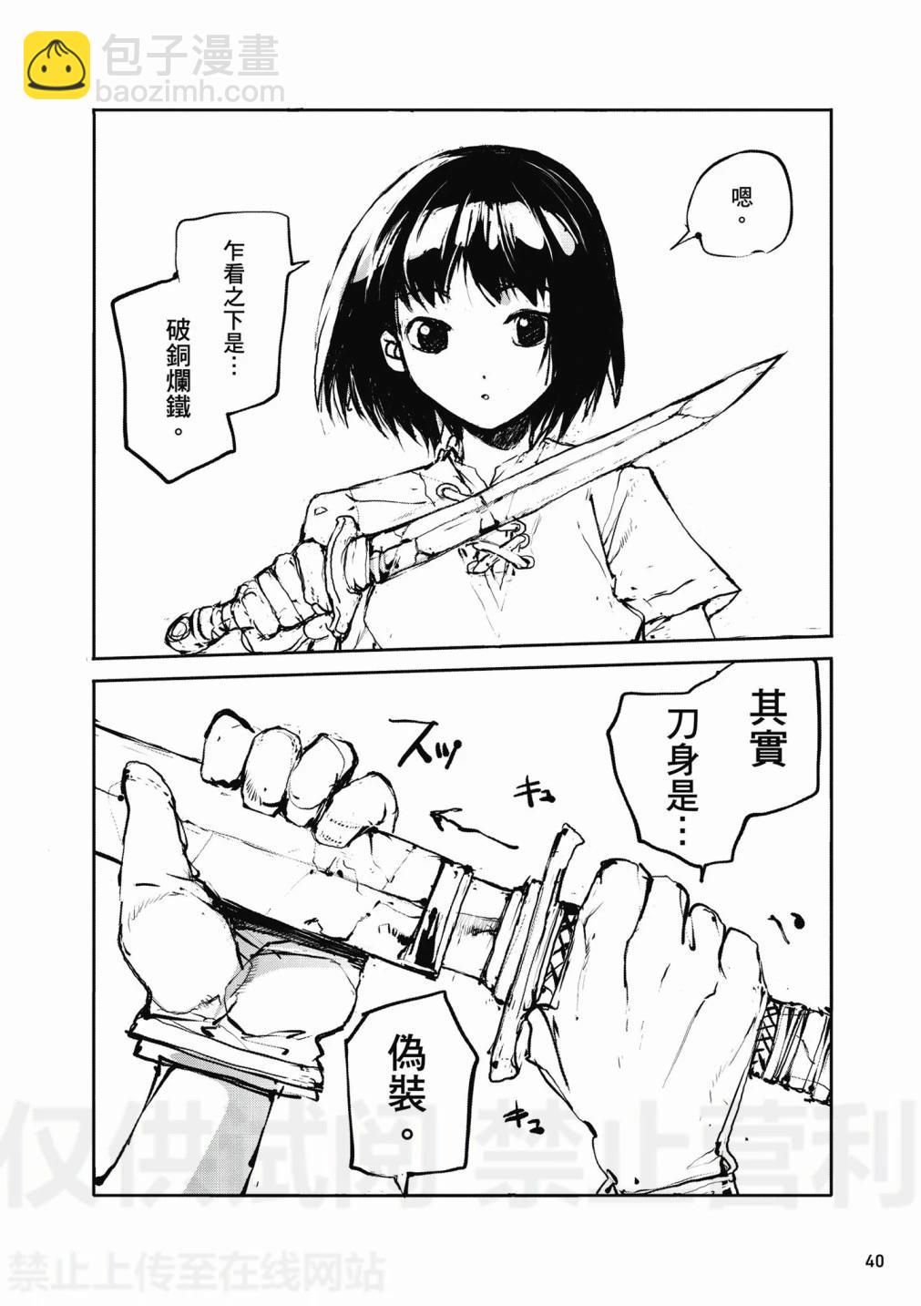 《万事屋齐藤到异世界》第01卷 第42页