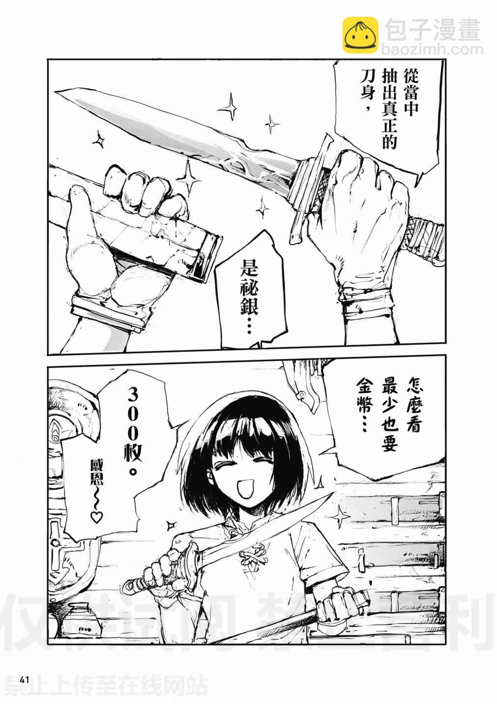 《万事屋齐藤到异世界》第01卷 第43页