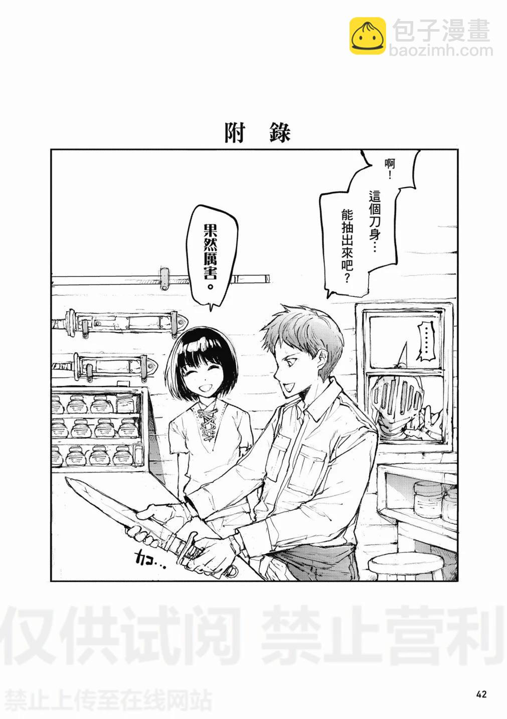 《万事屋齐藤到异世界》第01卷 第44页