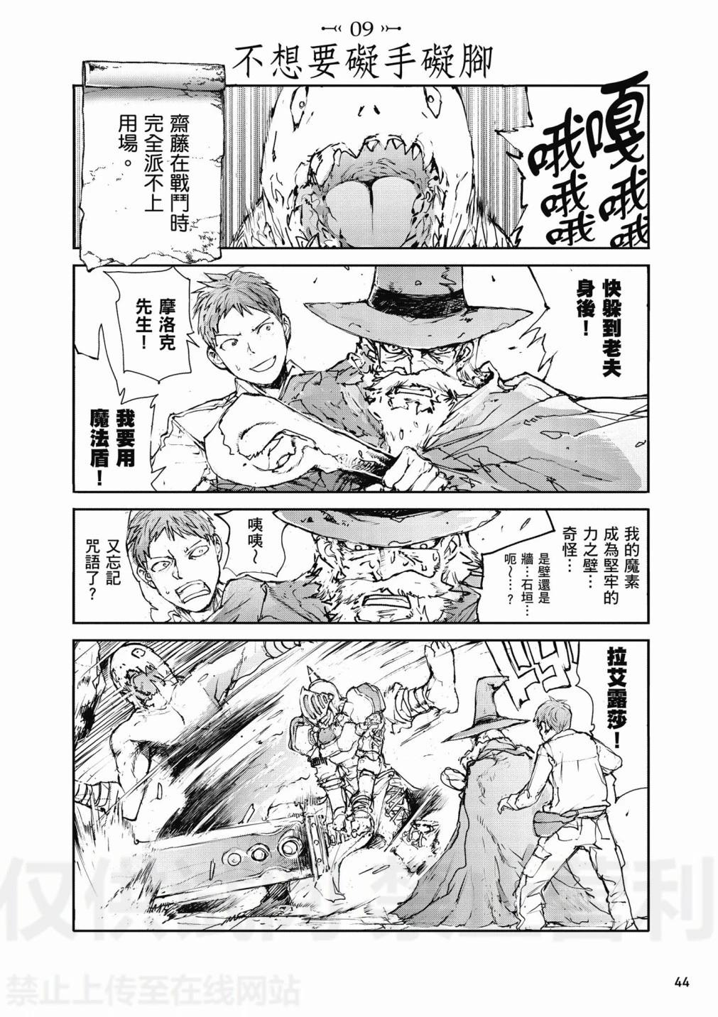 《万事屋齐藤到异世界》第01卷 第46页