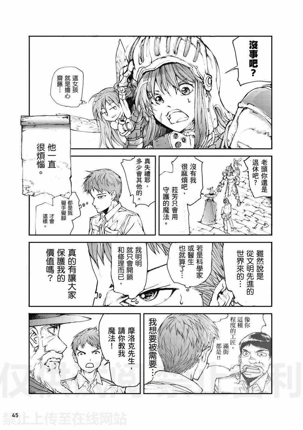 《万事屋齐藤到异世界》第01卷 第47页