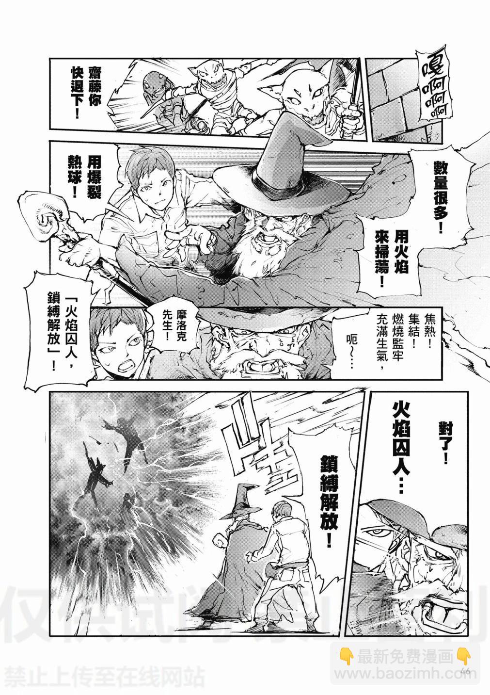 《万事屋齐藤到异世界》第01卷 第48页